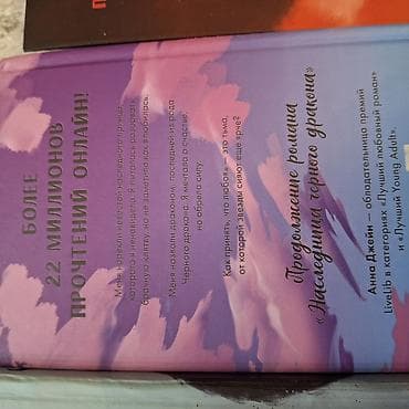 bedii kitab: Anna Ceyn – “Qara Əjdahanın Varisi” seriyası, 3 cildlik set (rus — 4