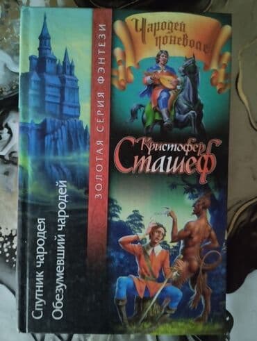 əhmədlidə kirayə evlər 2021: Фантастика,фэнтэзи.В очень хорошем состоянии.Цена договорная.Ясамал — 10