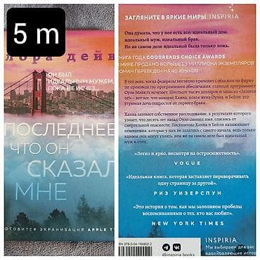 bas gitara: Satışda: Rus dilində bədii ədəbiyyat kitabları dəsti 1) S. C. Uotson — 3