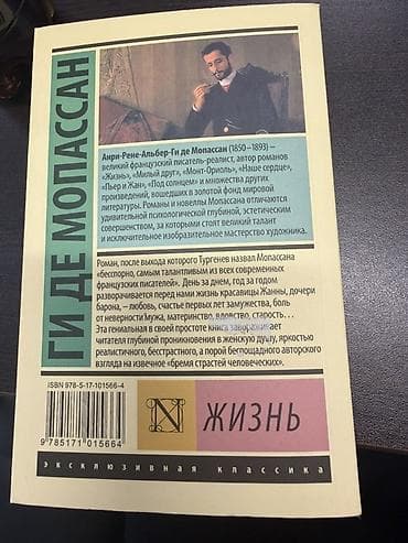 Məhsul: Kitab Adı: “Жизнь” (Həyat) Müəllif: Gi de Mopassan (Ги де — 2