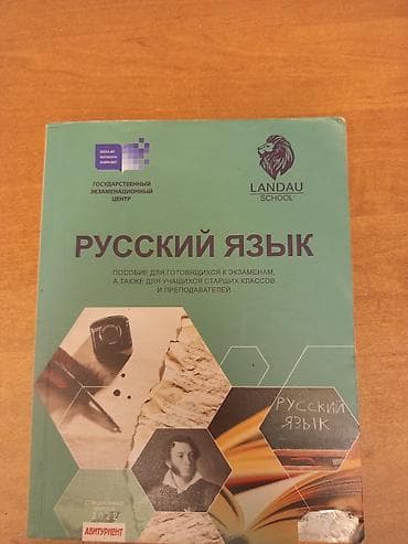 Rus dili dərsliyi – Landau School və Dövlət İmtahan Mərkəzi ilə — 1