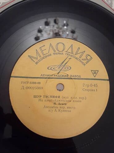 виниловые пластинки купить: Vinil val, 1970 il — 2