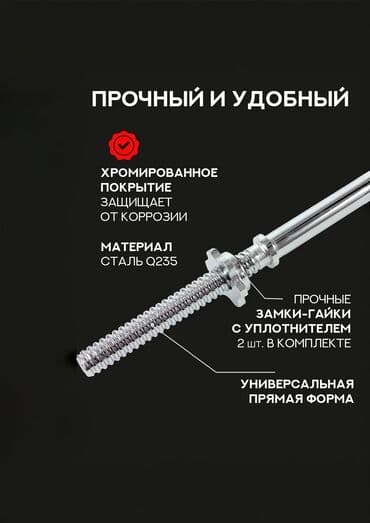 Hovuzlar: Ştanq üçün qrif, Çəki: 150 kq, Yeni — 1