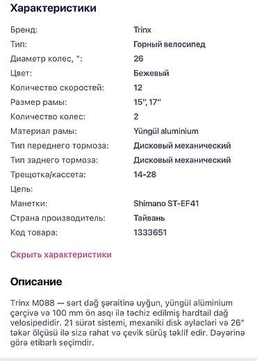 Велосипеды: Trinx M088 velosipedi məhsul hədiyyə alınıb və alındığı gündən — 5
