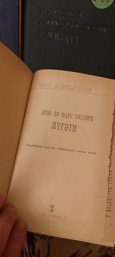 Другие книги и журналы: Dillər üzrə klassik lüğətlər toplusu Satılır müxtəlif dillər üçün çap — 4