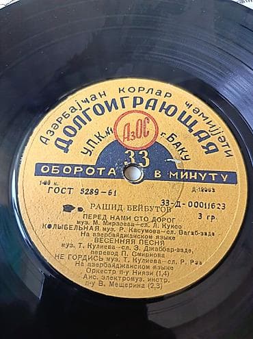 Vinil val, Klassik, 1963 il, Ünvandan götürmə — 4