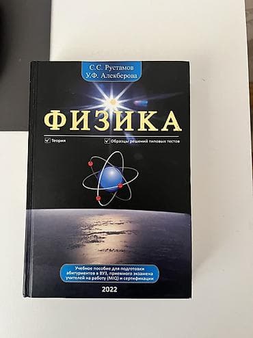 Fizika 11-ci sinif, 2022 il