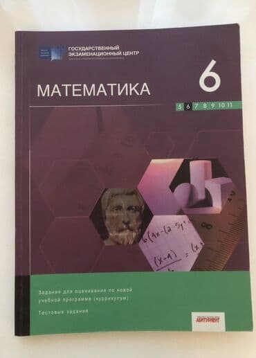 riyaziyyat düsturları pdf: Тесты по математике для 6 класса состояние хорошее — 1