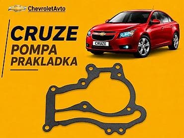 Chevrolet Cruze, Analoq