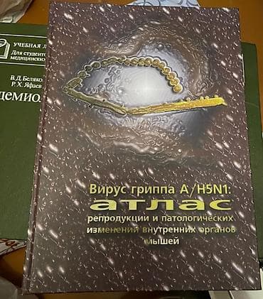 Книги и журналы: Tibbi ədəbiyyat dəsti – epidemiologiya, mikrobiologiya və yoluxucu — 9