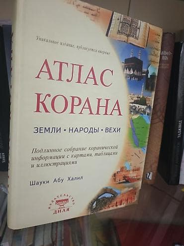 Məhsul: “Atlas Korana: Torpaqlar • Xalqlar • Mərhələlər” (rus dilində) lalafo.az -da Məhsul: “Atlas Korana: Torpaqlar • Xalqlar • Mərhələlər” (rus dilində)