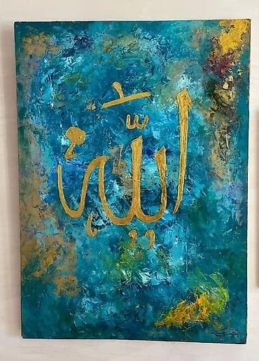 ev dekor: Məhsul: Abstrakt kalliqrafiya tablo – “Allah” yazısı - Texnika — 1