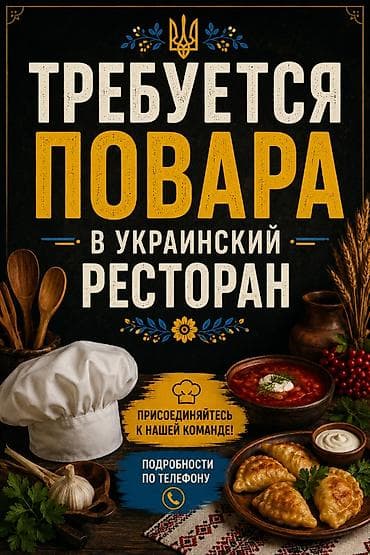 aşbaz şəkilləri: 🇺🇦 В Украинский ресторан требуются повара В связи с расширением штата — 1