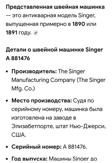 əşyalı kirayə evlər: Antik Singer tikiş maşını və orijinal taxta kufrası - Brend: Singer — 9