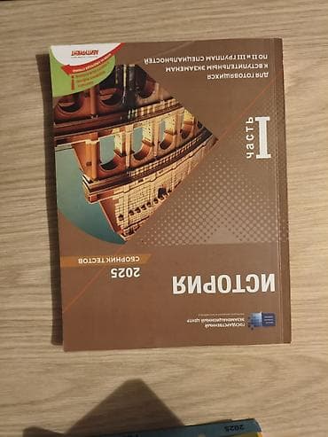 Kitablar və jurnallar: Məhsul: “ЕГЭ. География. Часть I. 2025” – abituriyentlər üçün test — 1