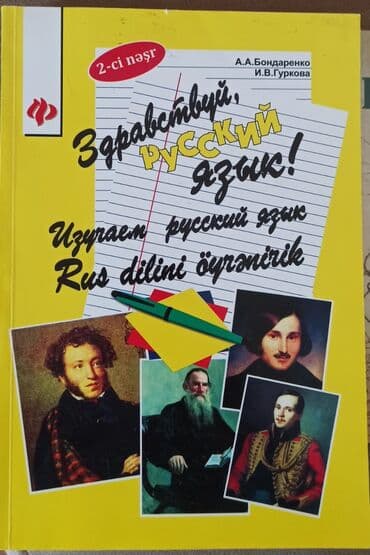 русский язык 8 класс методическое пособие: Rus dilinə aid kitablar dəsti 📣📣📣 QIYMET NUMUNE UCUN DI❗❗❗ - — 1