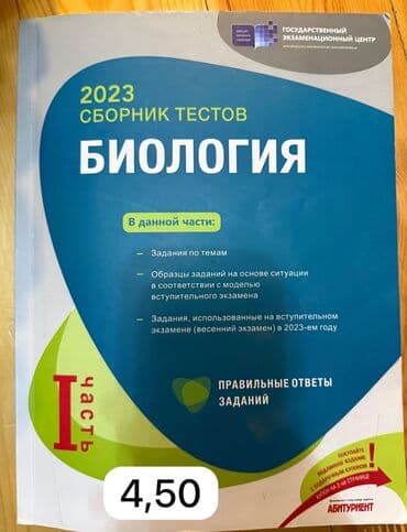 6 ci sinif biologiya metodik vesait pdf: 11-cı sınıf abuturetlerı uchun bütün testler ve kıtablar! — 1