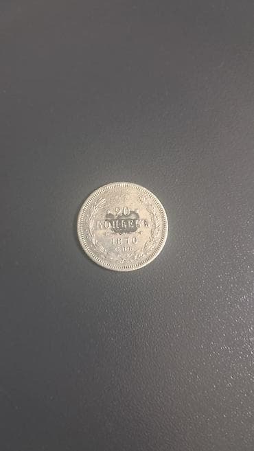 10 Rubl, 1859 il, Gümüş, Vəziyyəti: Əla — 7