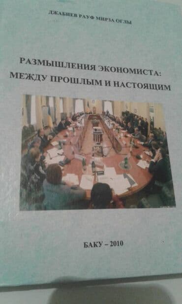 азербайджан купить авто: Продаются разные книги. "Социально-экономическое развитие — 6