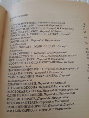 турбо аз подержанные автомобили: Книги "Детективы" .Чтобы посмотреть все мои объявления нажмите на имя — 8