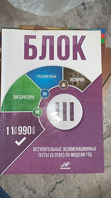 Məhsul: “BLOK – III” hazırlıq kitabı Təsvir: - İxtisas bloku: Rus