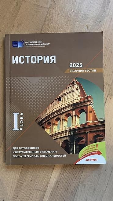 “İstoriya” – 2025 test toplusu (1-ci hissə) Книга ни разу не — 1