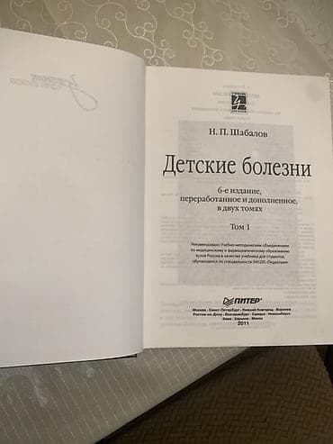 Yeni ‼️‼️‼️ N.P. Şabalov – “Детские болезни” (Uşaq xəstəlikləri), 6-cı — 3