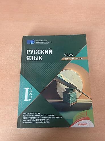 Rus dili Testlər 11-ci sinif, DİM, 1-ci hissə, 2023 il — 3