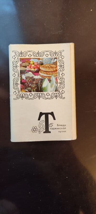 1 dollar neçe manatdir: Коллекционный товар. Смотрите фото. Открытки рецептов. каждая пачка по — 9