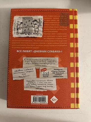 Məhsul: Kitab – “Дневник слабака: Ставки повышаются” (Jeff Kinney) — 2
