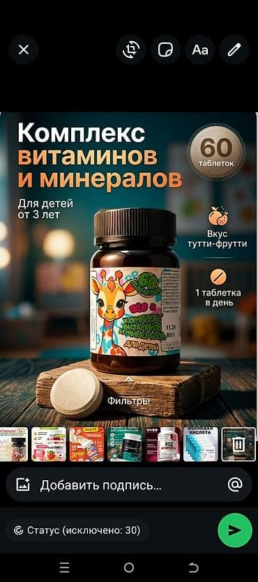 Satış: Uşaqlar və böyüklər üçün vitamin və qida əlavələri seçimi 1) — 9