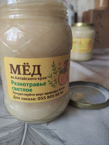 Yarımfabrikatlar: Altay diyarından çoxçiçəkli açıq rəngli krem bal - Məhsul: “Мёд из — 6