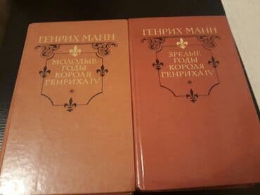 где купить бу книги: Исторические романы.Чтобы посмотреть все мои обьявления, нажмите на — 3