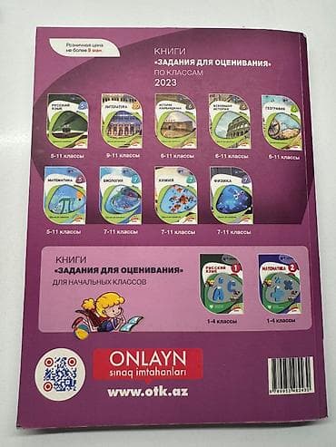 Тесты: Məhsul: “Сборник тестов. Математика. 2024 — II часть” (Dövlət İmtahan — 2