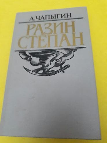 Книги "Исторические романы". Чтобы посмореть мои обьявления,нажмите на