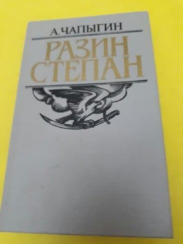 Музыкальные инструменты: Книги "Исторические романы". Чтобы посмореть мои обьявления,нажмите на — 1