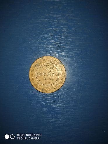 5 Qəpik, 1873 il, Vəziyyəti: Yaxşı