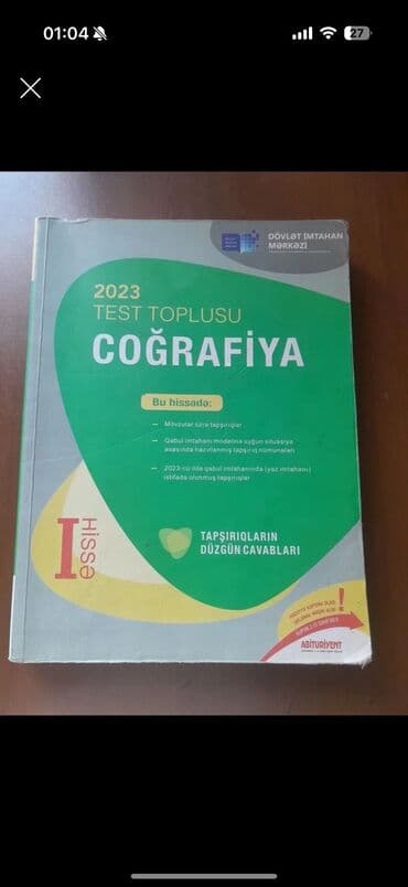 география 2 часть: География Тесты 11 класс, ГЭЦ, 1 часть, 2023 год — 1