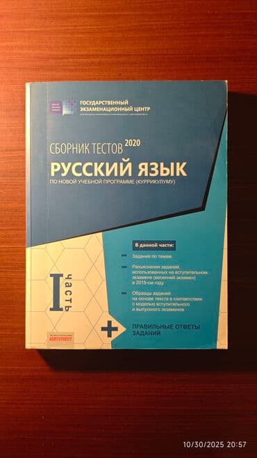 Русский язык 1 часть 2020. Здравствуйте, продаётся сборник тестов по