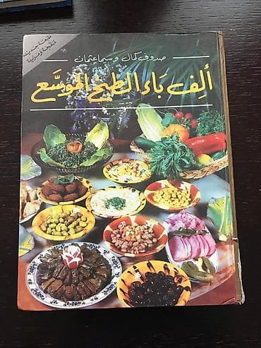 Кулинарные книги на русском и арабском языке, в хорошем состоянии. На — 2