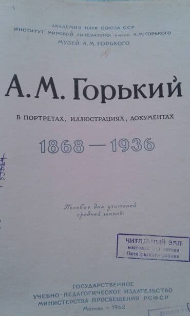 преступление и наказание: Продаются разные книги о знаменитых личностях: "Иван Павлов" 1952 год — 19