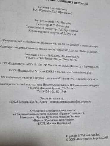 kaybolan yıllar 50: Большая детская энциклопедия Истории. 
В отличном состоянии — 8
