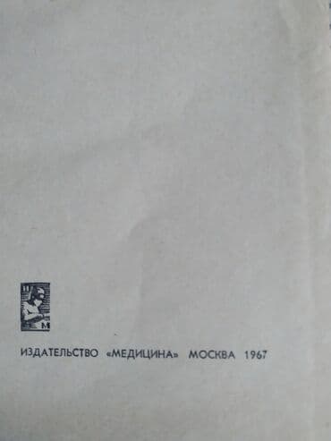 ədəbiyyat 5 ci sinif dərslik pdf: Медицинская литература СССР в хорошем состоянии, по 5 м каждая книга — 3