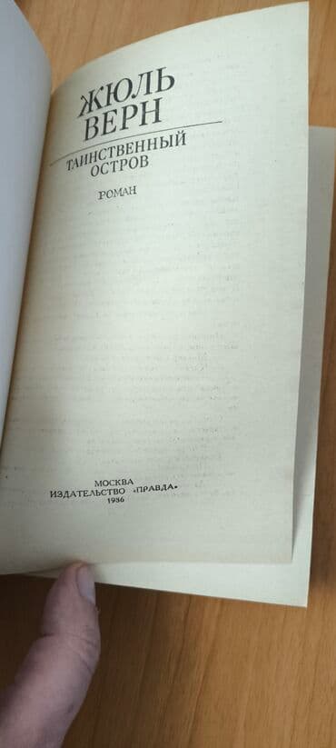 kaybolan yıllar 50 bölüm: Попросили опубликовать . Жюль Верн Таинственный остров. Unvan — 2