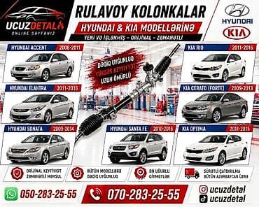 geely 2011: Rulovoy modelləri və kodları Kia Rio 2005–2011 / Hyundai Accent — 1