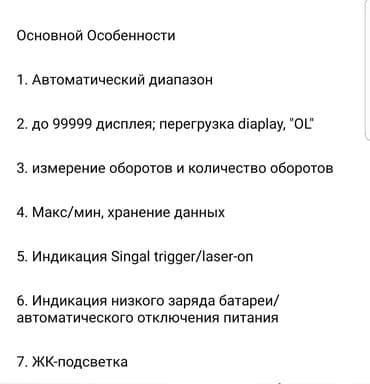 şarj cihazı: Lazer taxometr - odometr. Model: UNI-T UT 373 - Rəqəmsal dövriyyə — 8