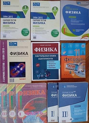 araşdır: Тесты для 1 группы: физика, русский, химия, математика, английский — 4