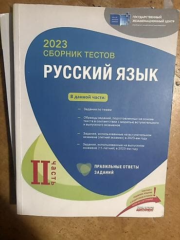 rus dili: Rus dili 11-ci sinif, 2023 il, Ünvandan götürmə, Ödənişli çatdırılma — 2