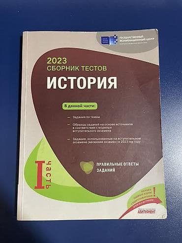 Testlər: Məhsul: 2023 “История” (Tarix) test toplusu – I hissə ishlenilib,biraz — 1