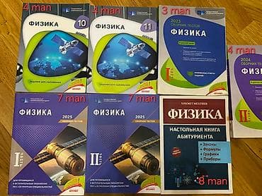 физика: Книги по физике:Банк,ТГДК. Цены указаны на фотке. Бесплатная доставка — 1